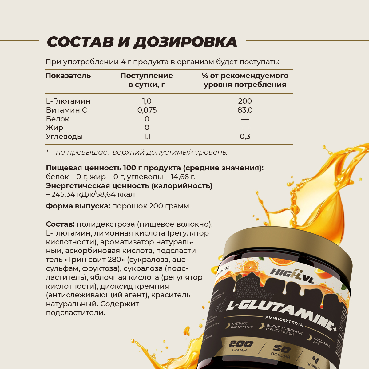 L - Глютамин + Витамин С со вкусом апельсина 200 гр. 
