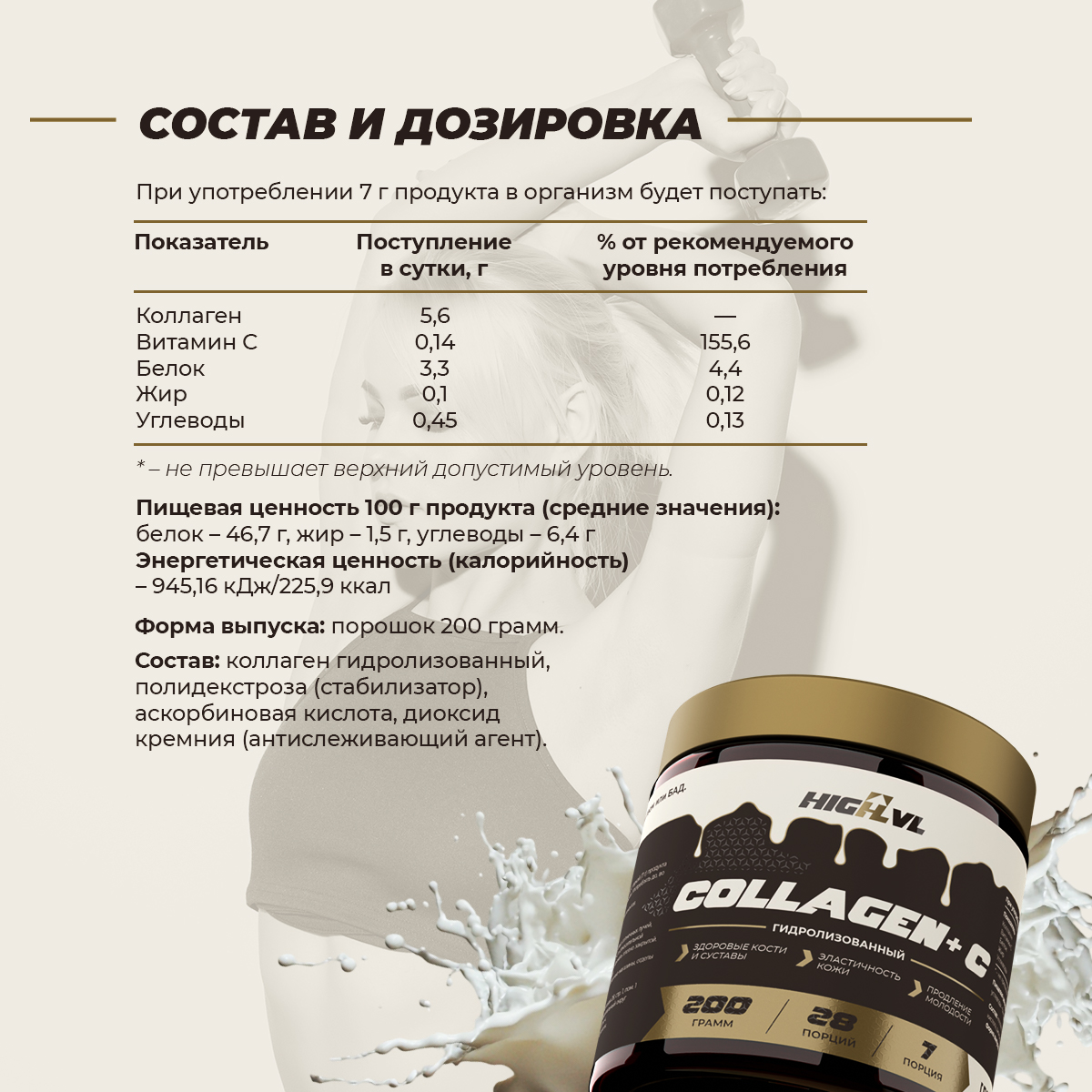 Коллаген + витамин С 200 гр.
