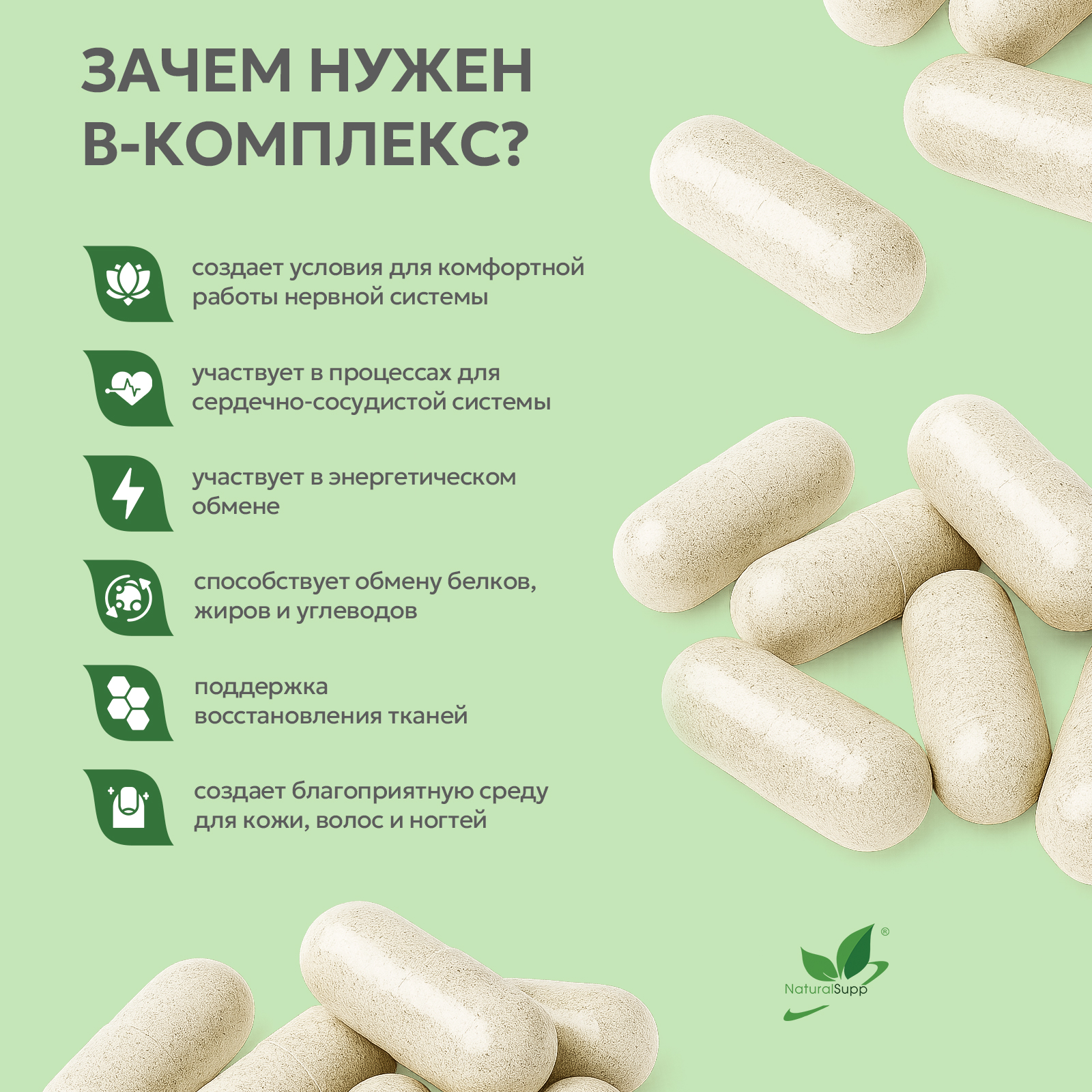 Б - Аттак / Комплекс витаминов группы Б / 60 капс.
