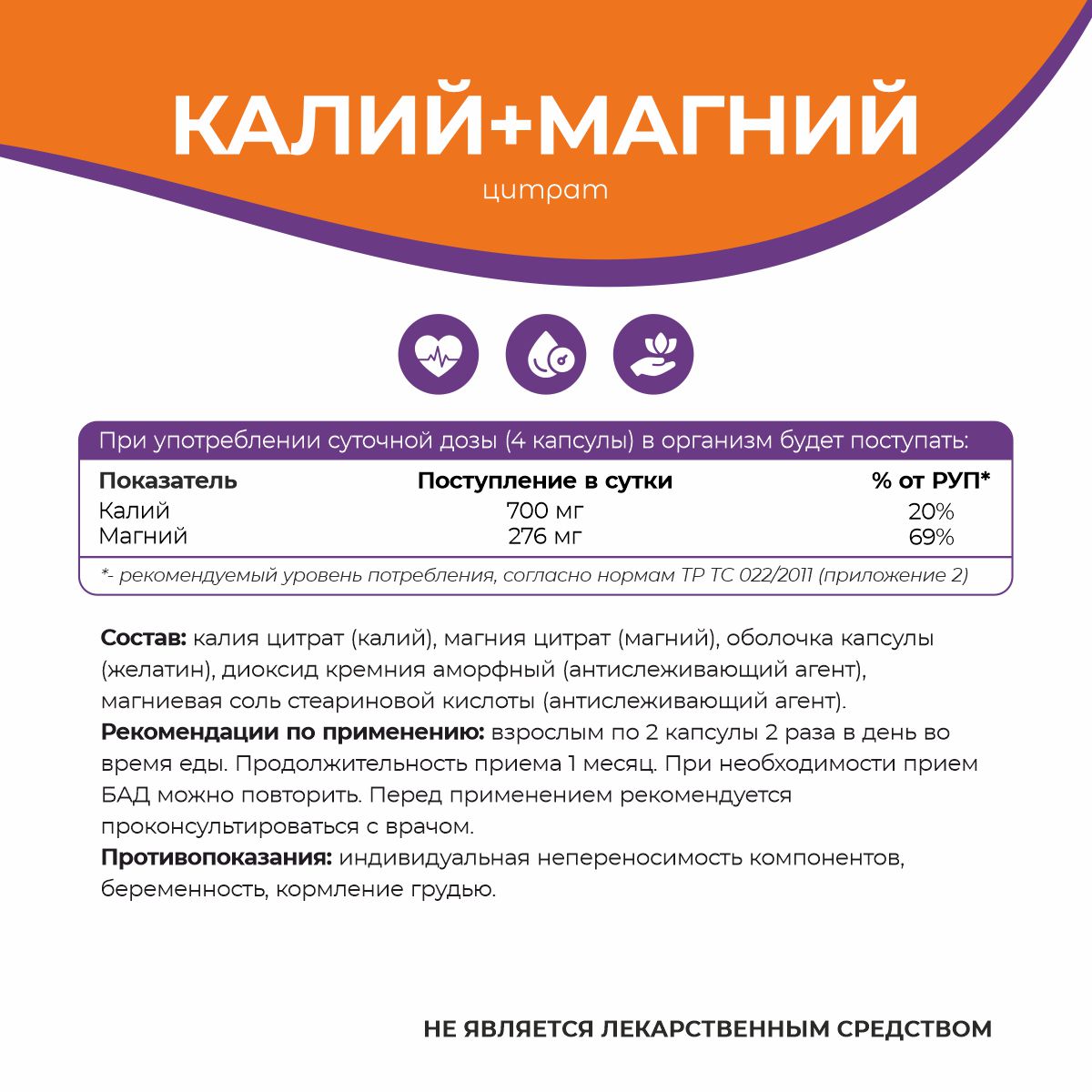 БАД к пище Калий цитрат + магний цитрат 90 капс.