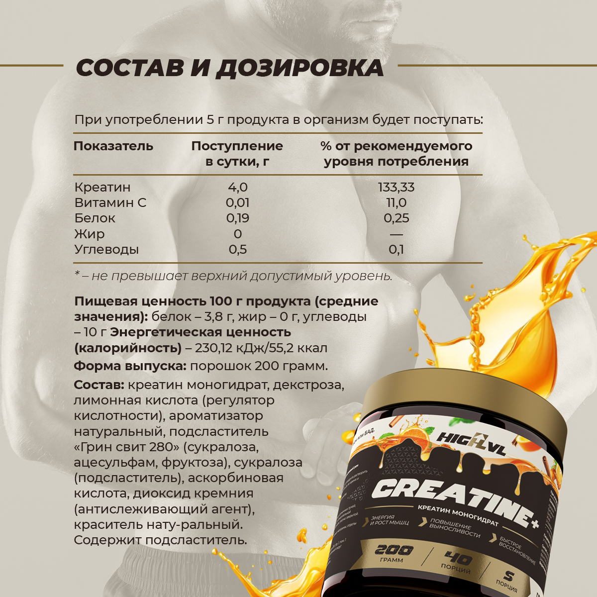 Креатин+витамин С 200 гр. со вкусом апельсиновый ром