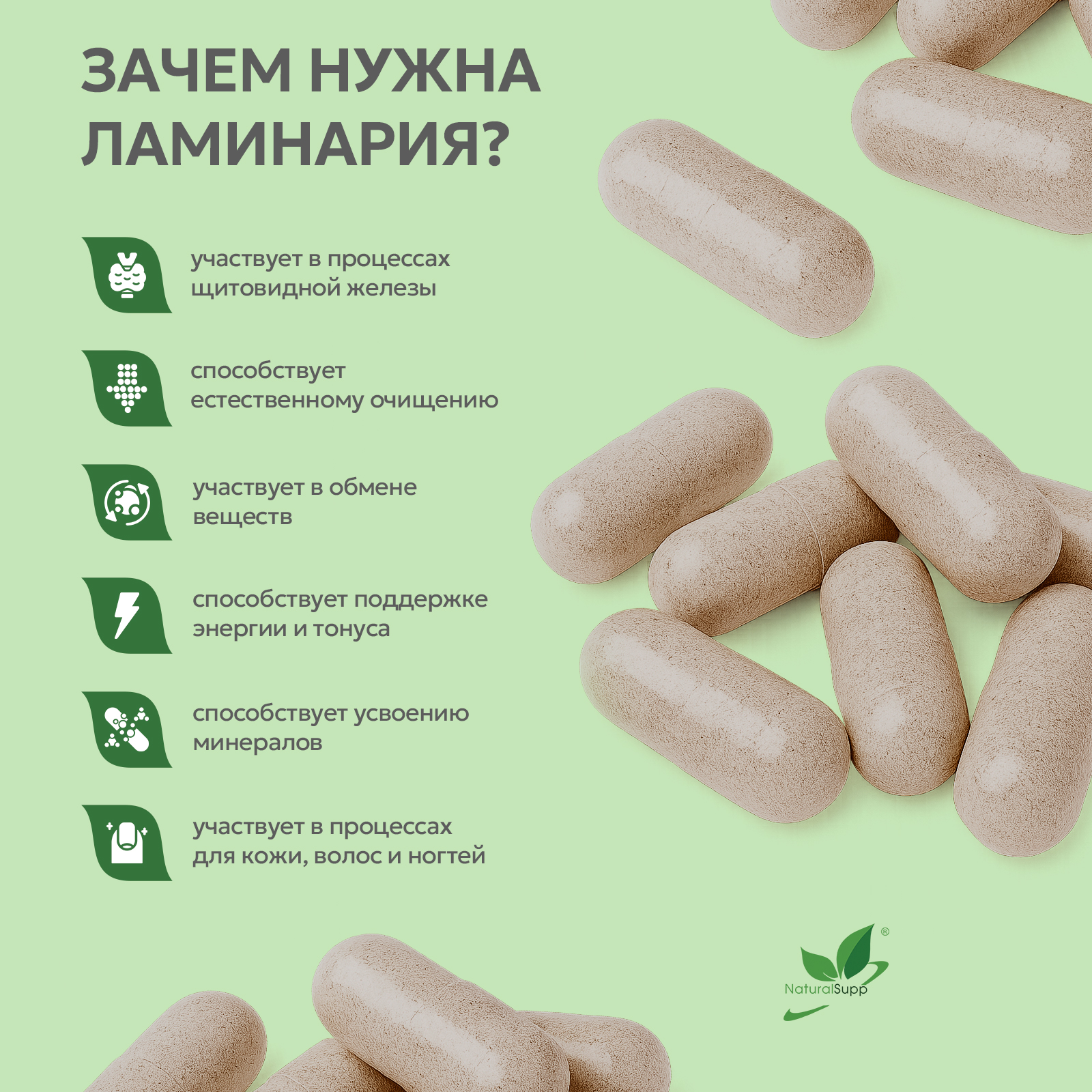 Ламинария / КЕЛП / 60 капсул