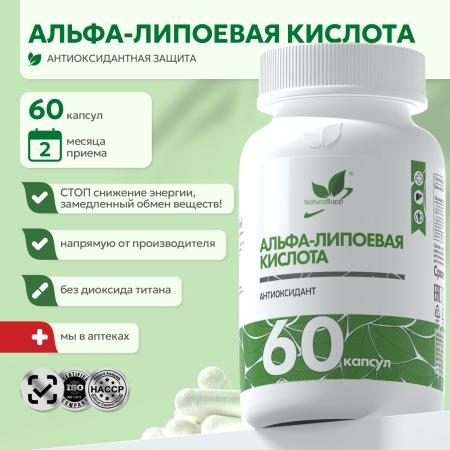 БАД к пище Альфа липоевая кислота 60 капс.