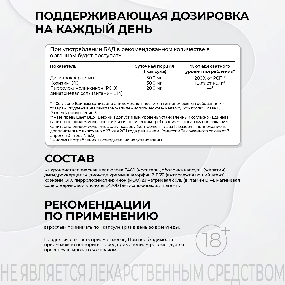 БАД к пище Витамин В14(PQQ) + Коэнзим Q10 + Дигидрокверцетин 120 капс.