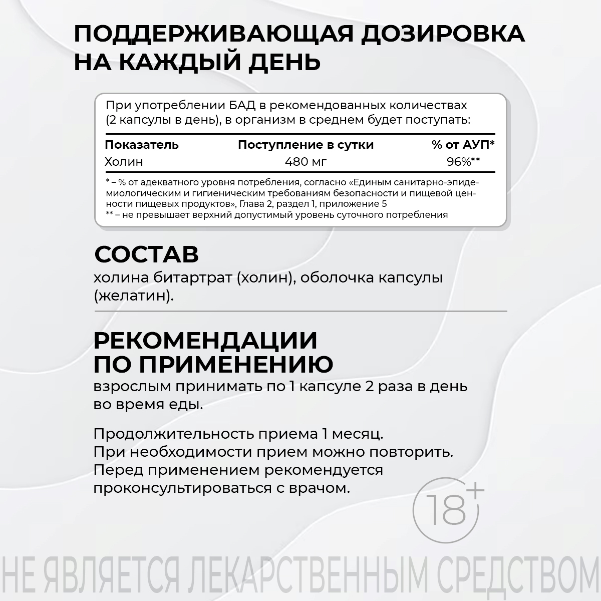 БАД к пище Холин битартрат (Витамин В4) 120 капс.
