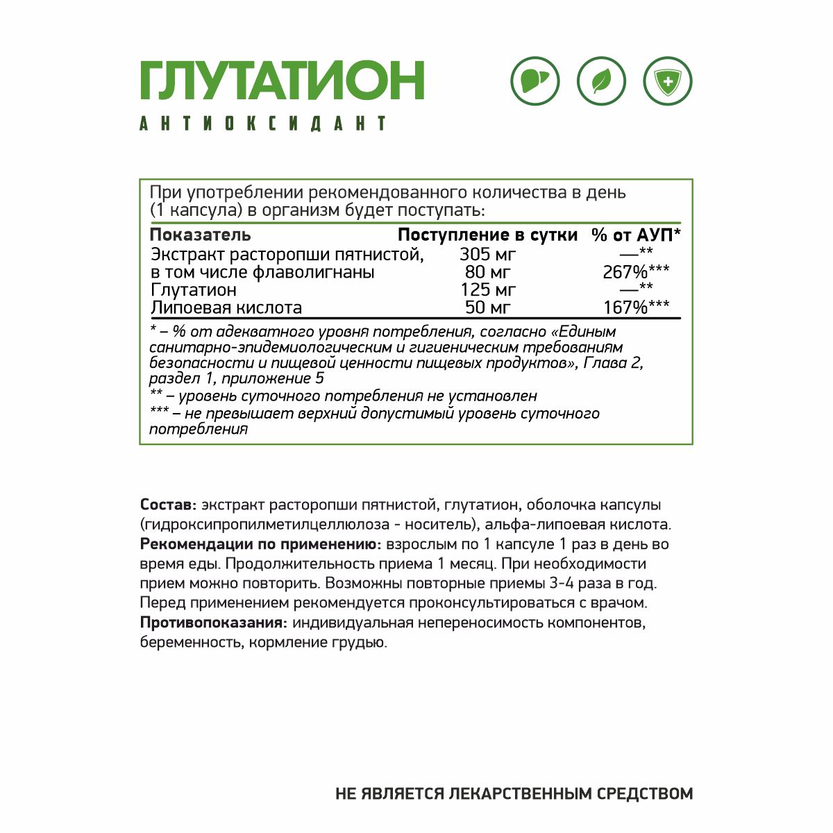 БАД к пище Глутатион комплекс 60 капс. веган