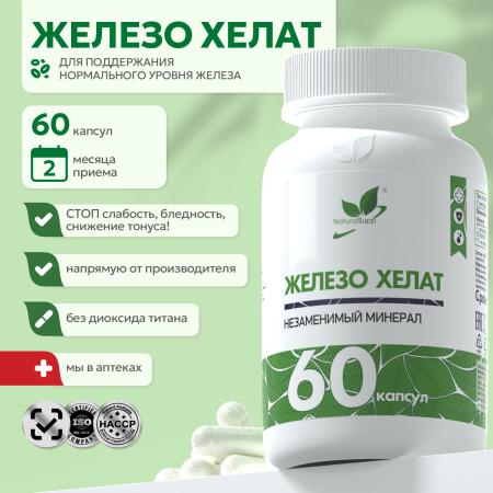 БАД к пище Железо хелат 60 капсул