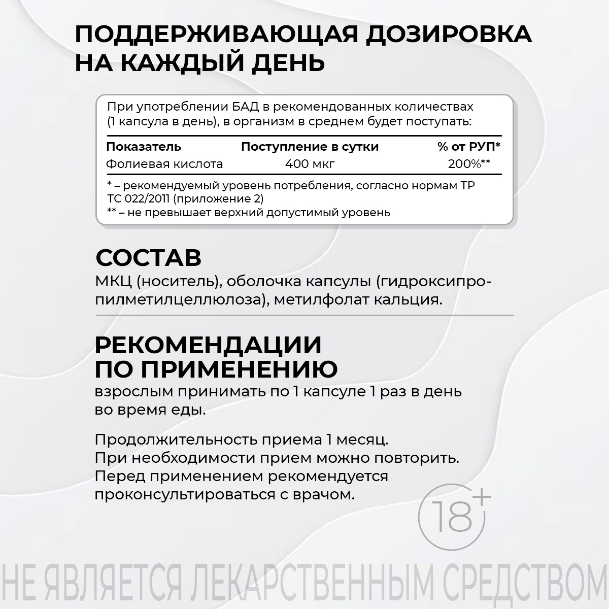 БАД к пище Метилфолат 120 капс.