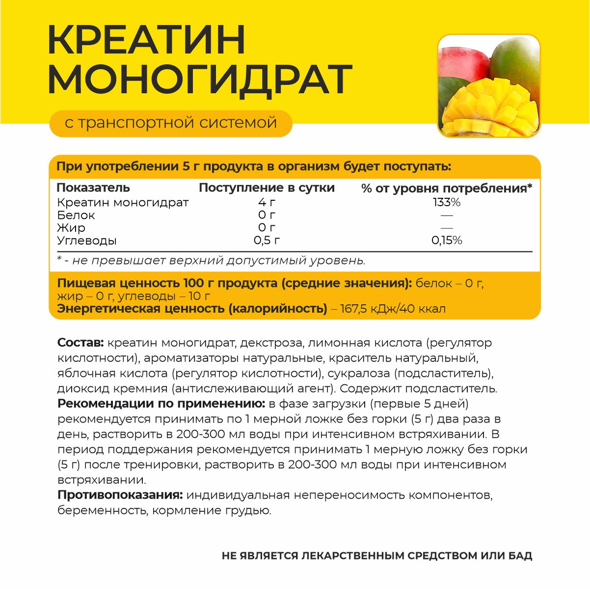 Креатин со вкусом манго 180 гр.