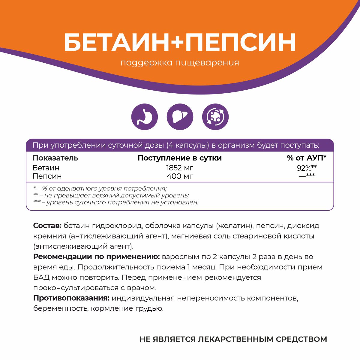 БАД к пище Бетаин гидрохлорид + пепсин 90 капс.