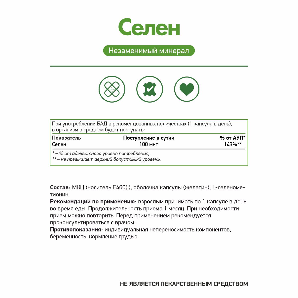 Блистеры Селен 30 капсул