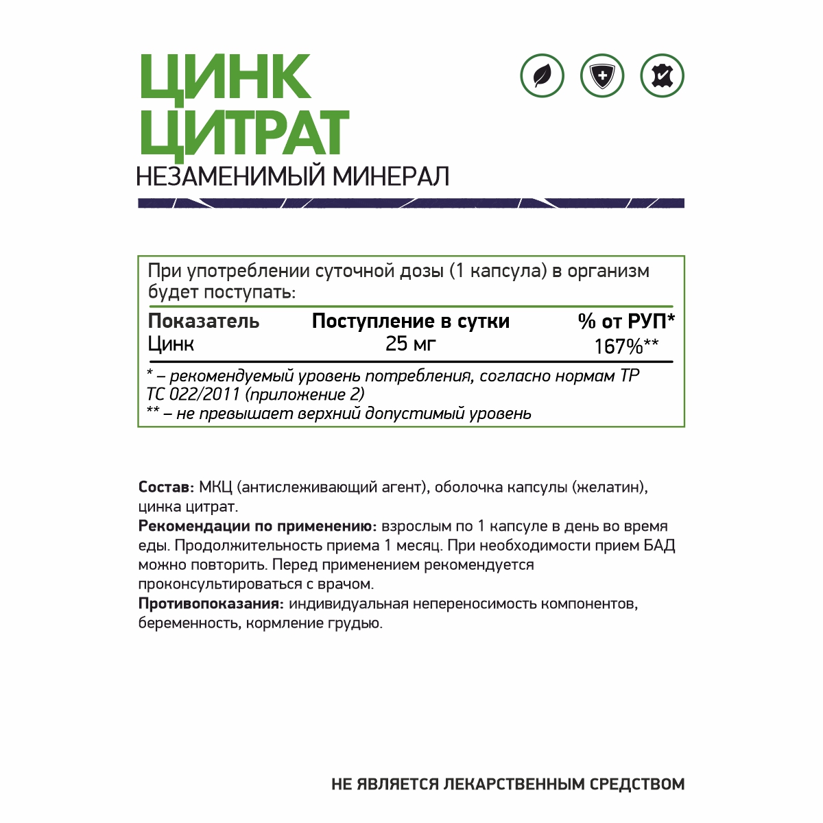 БАД к пище Цинк цитрат 60 капсул