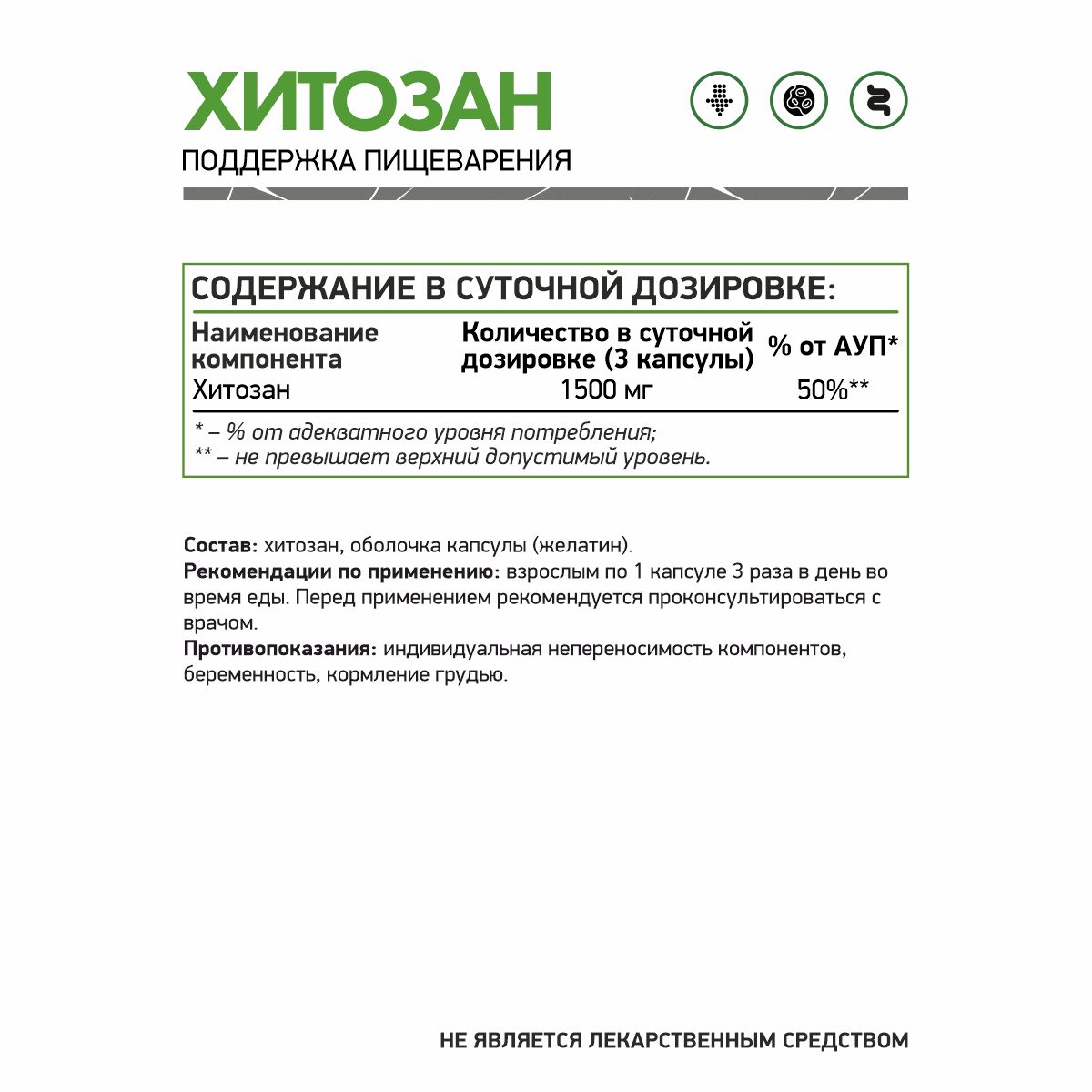 Хитозан 60 капс.