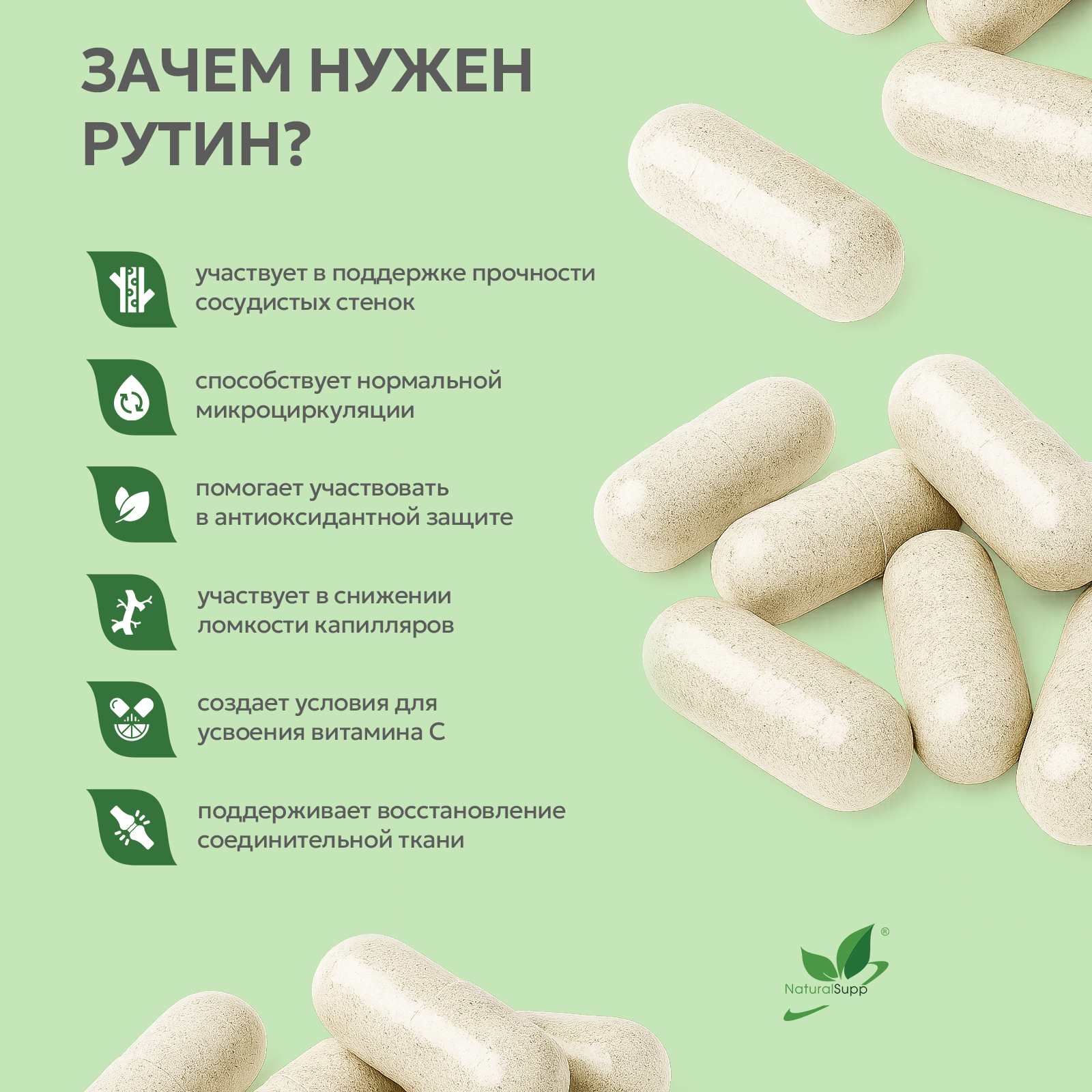 БАД к пище Рутин 60 капс.