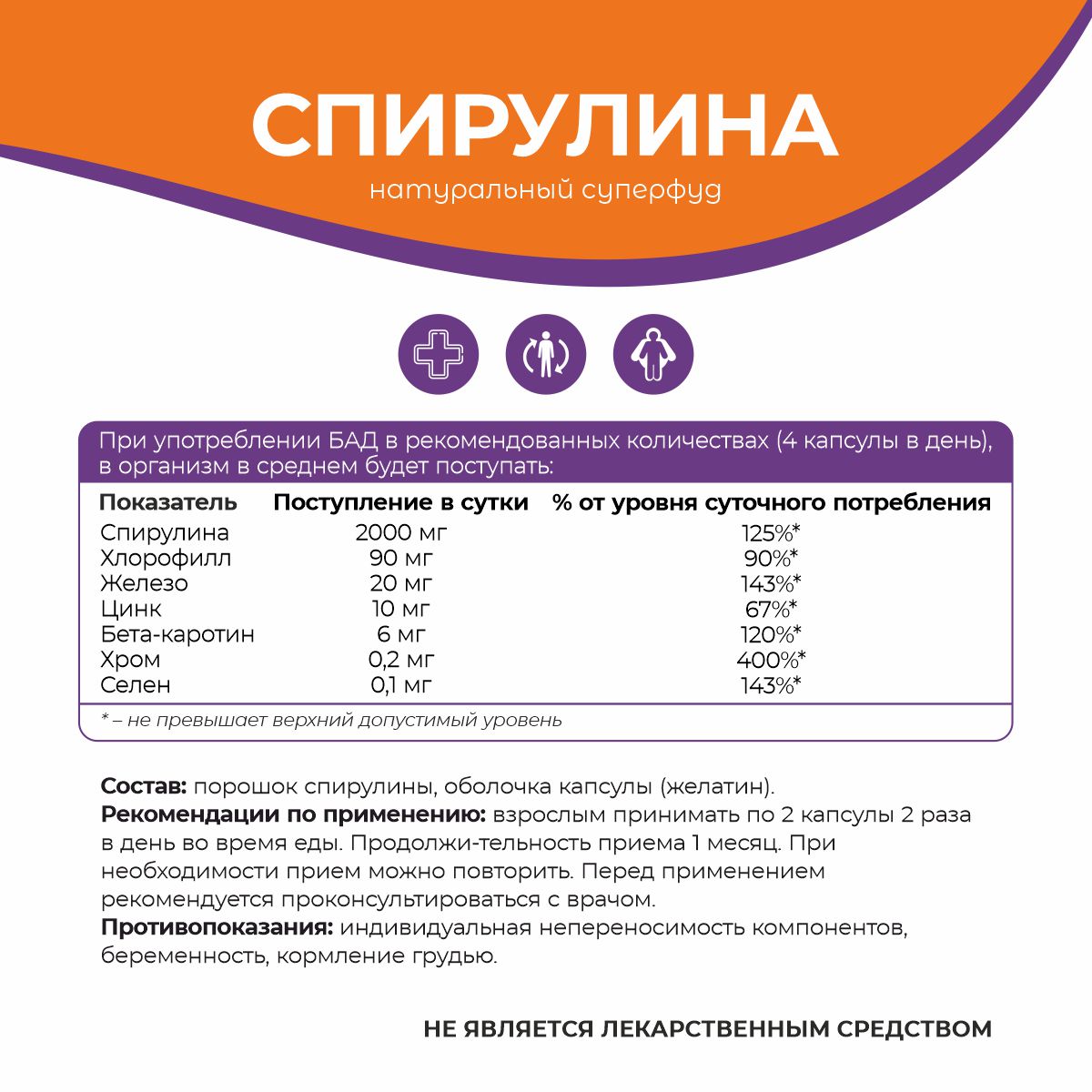 БАД к пище Спирулина 90 капс.