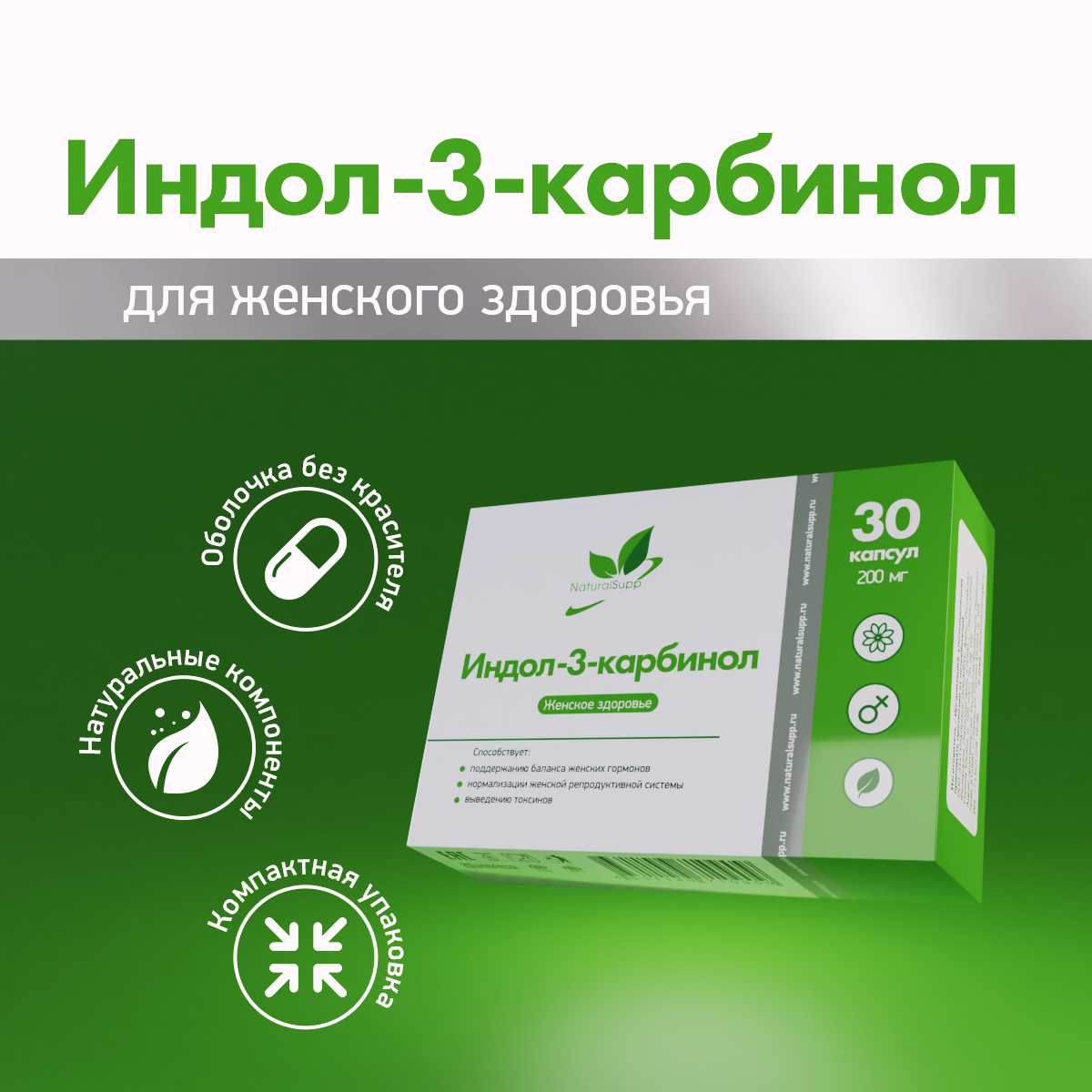 Блистеры Индол 3 карбинол 30 капс.