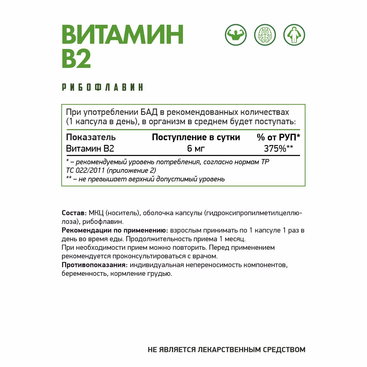 Рибофлавин (Витамин В2) 60 капс. веган