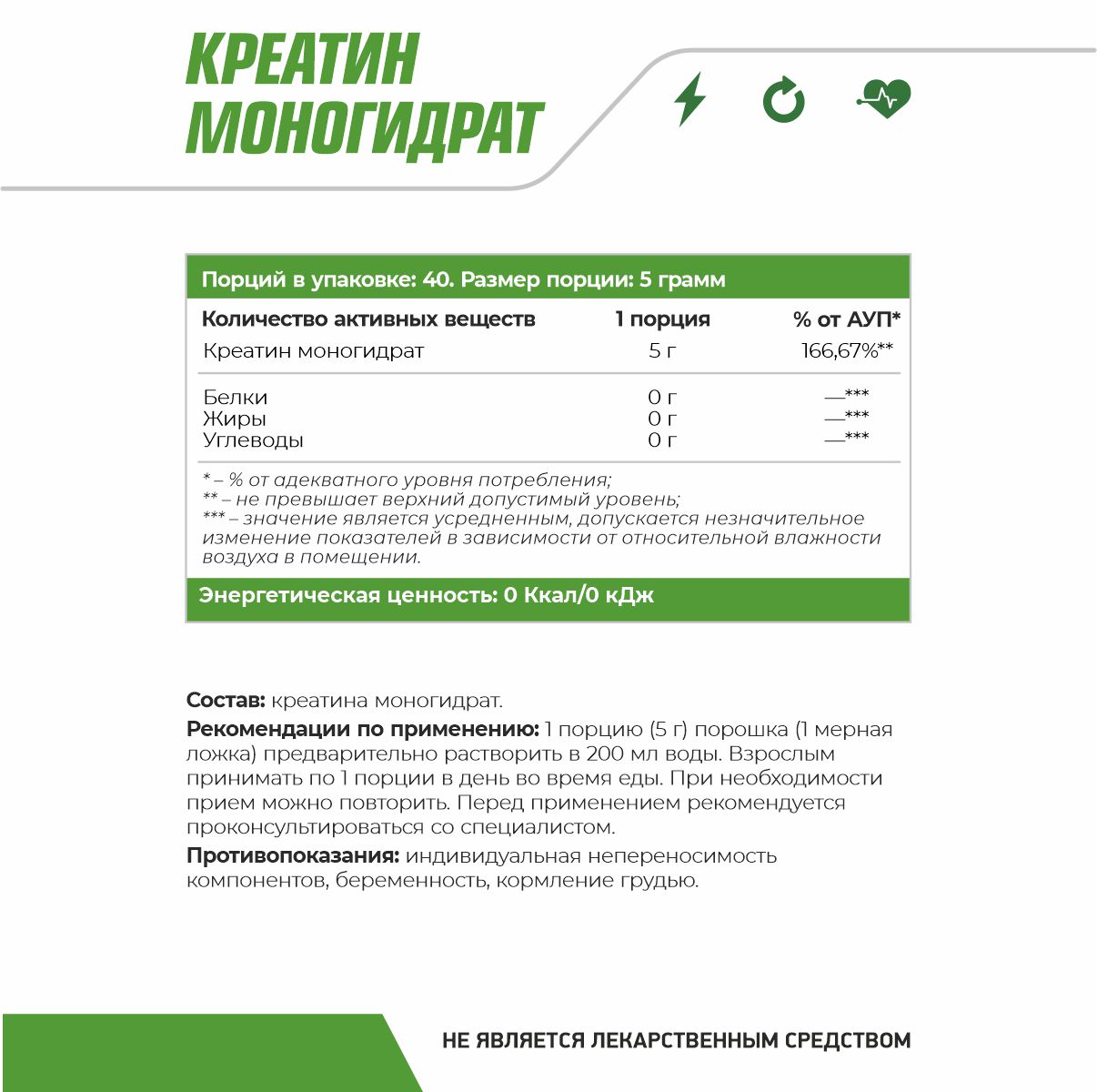 Креатин Моногидрат 200 гр.