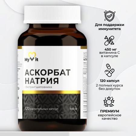 БАД к пище Аскорбат натрия + экстракт шиповника 120 капсул