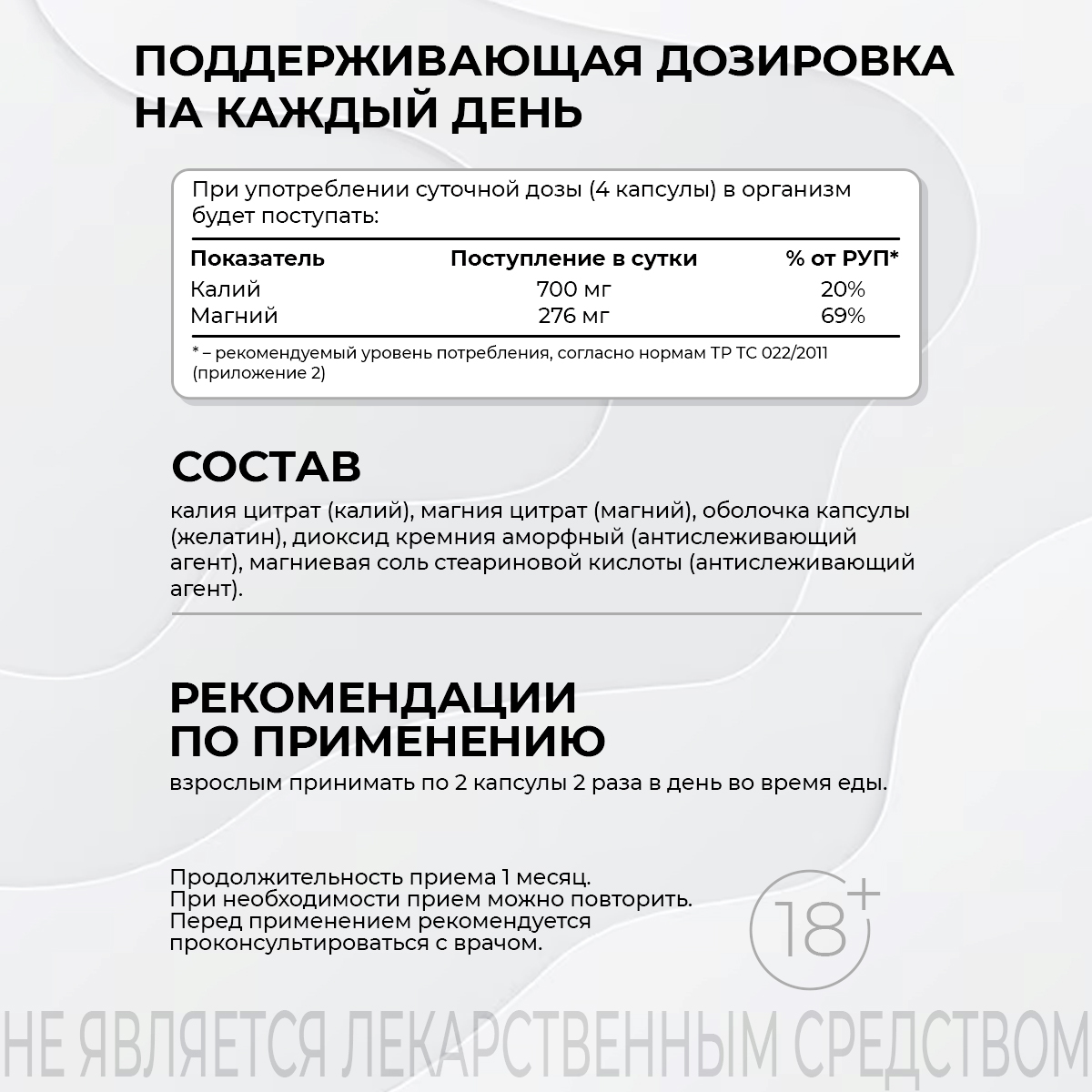 БАД к пище Калий цитрат + магний цитрат 120 капс.