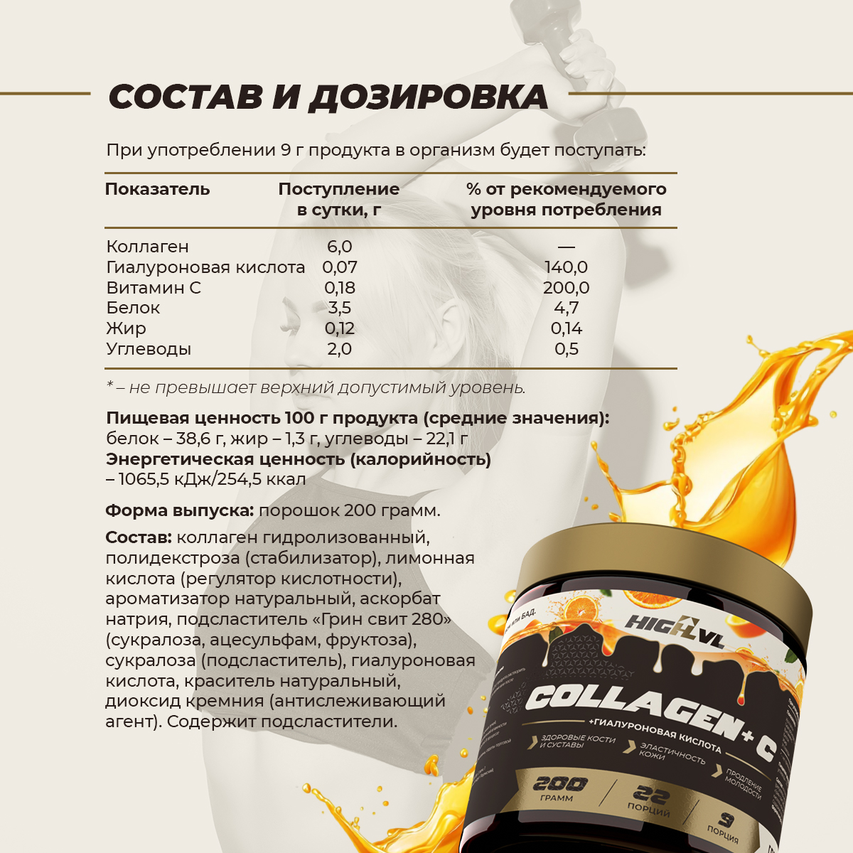 Коллаген + витамин С со вкусом апельсин 200 гр.