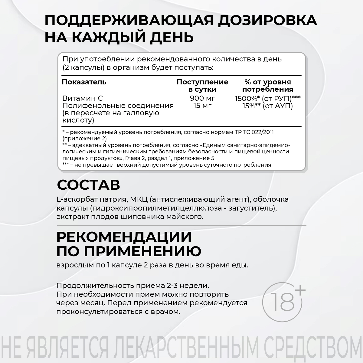 БАД к пище Аскорбат натрия + экстракт шиповника 120 капсул