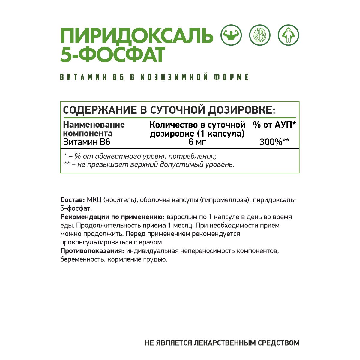 Пиридоксаль 5 фосфат (Витамин Б6) 60 капс.