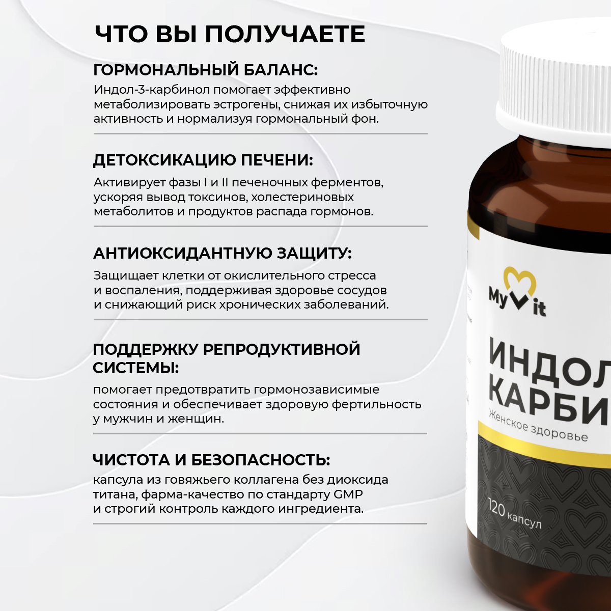 БАД к пище Индол 3 карбинол 120 капс.