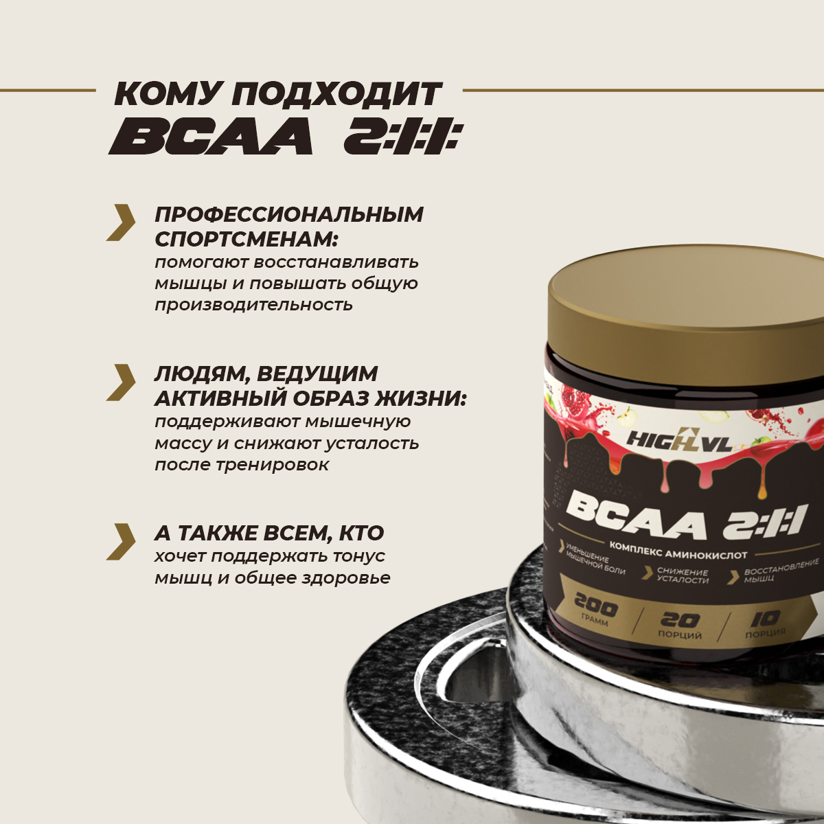 БЦАА 2:1:1 со вкусом яблока и граната 200 гр. 