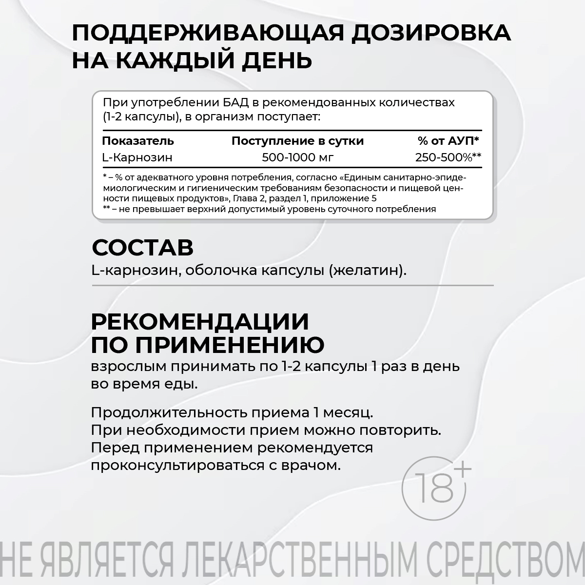 БАД к пище L - Карнозин  120 капс.