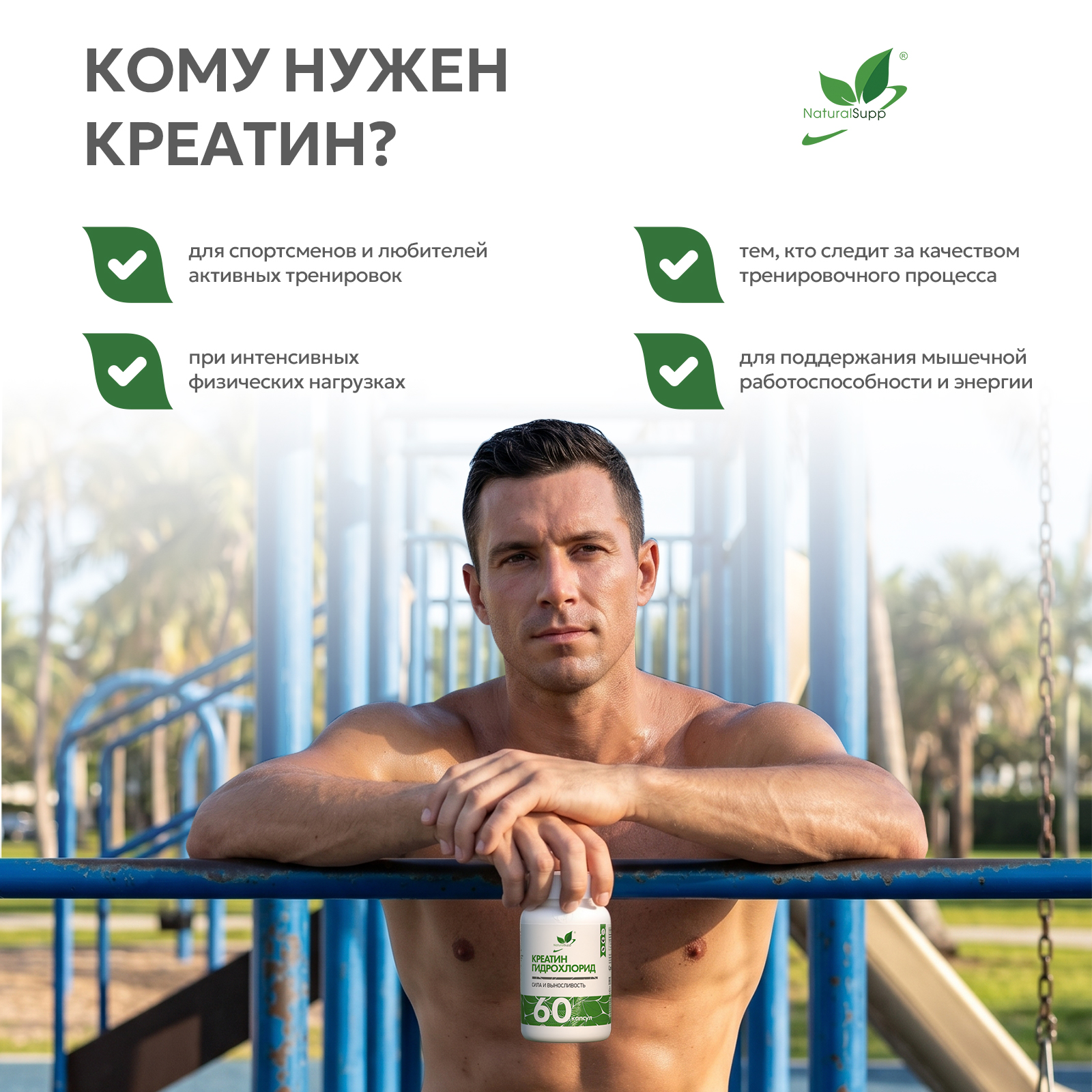 Креатин Гидрохлорид 60 капс.