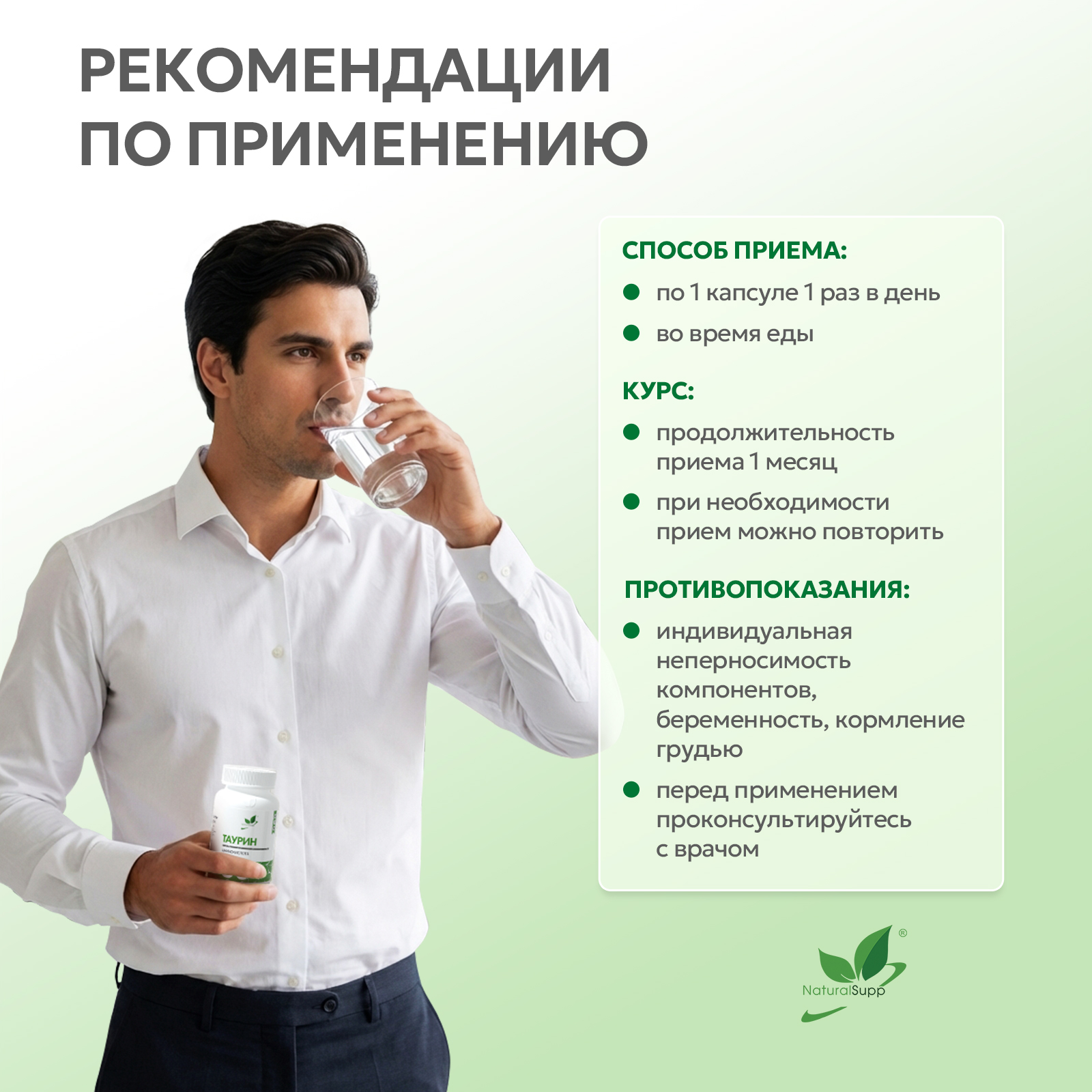 БАД к пище Таурин 60 капс.