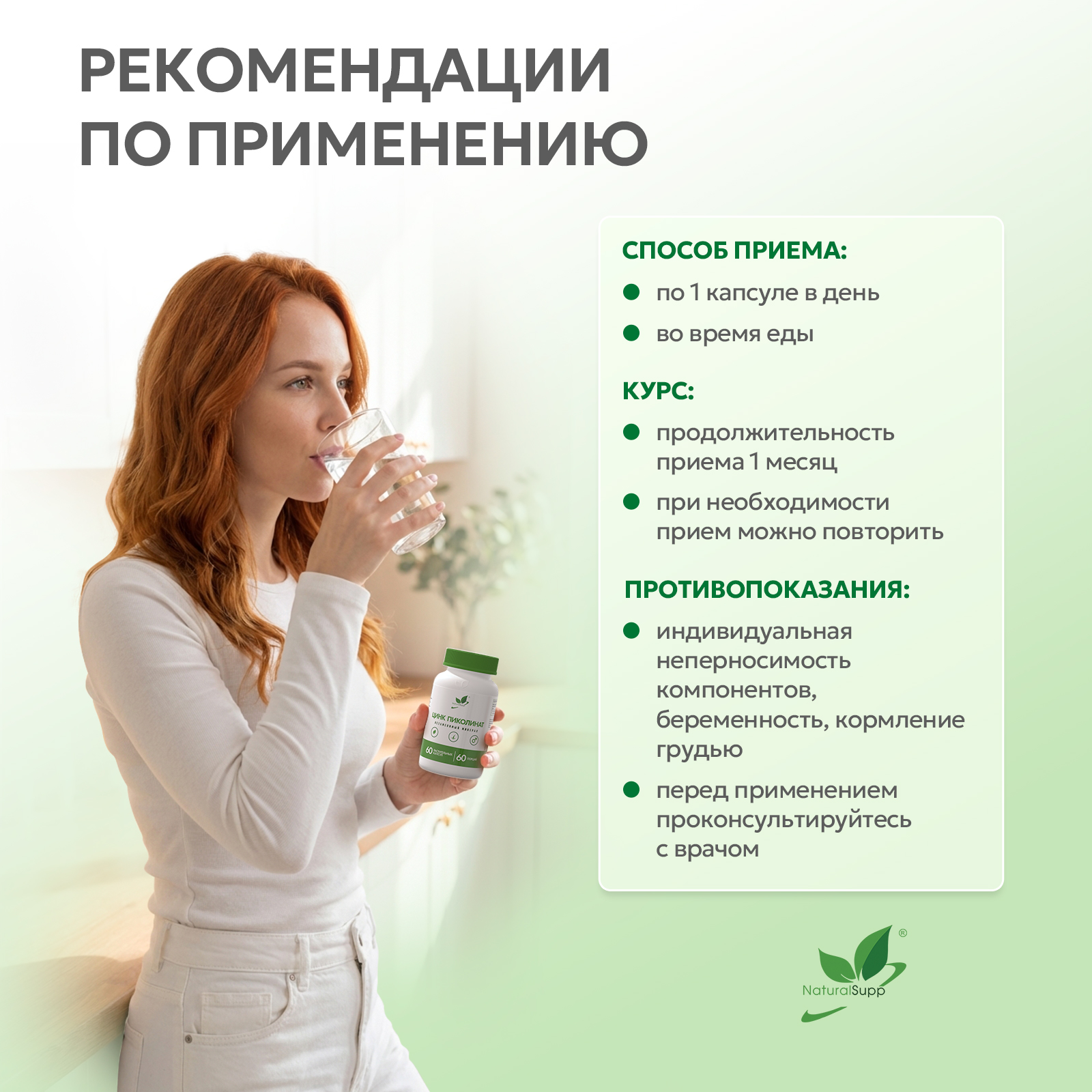 Цинк Пиколинат 60 капсул веган