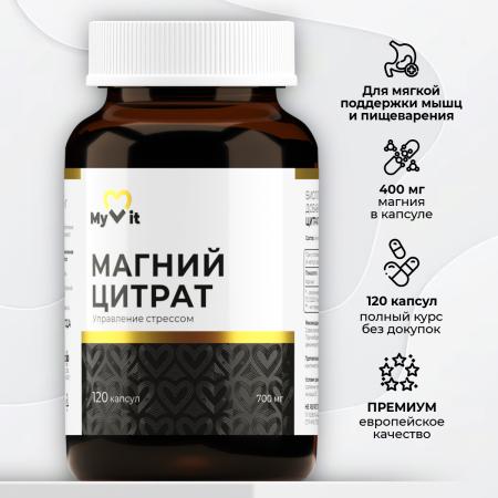 БАД к пище Магний цитрат 120 капс.