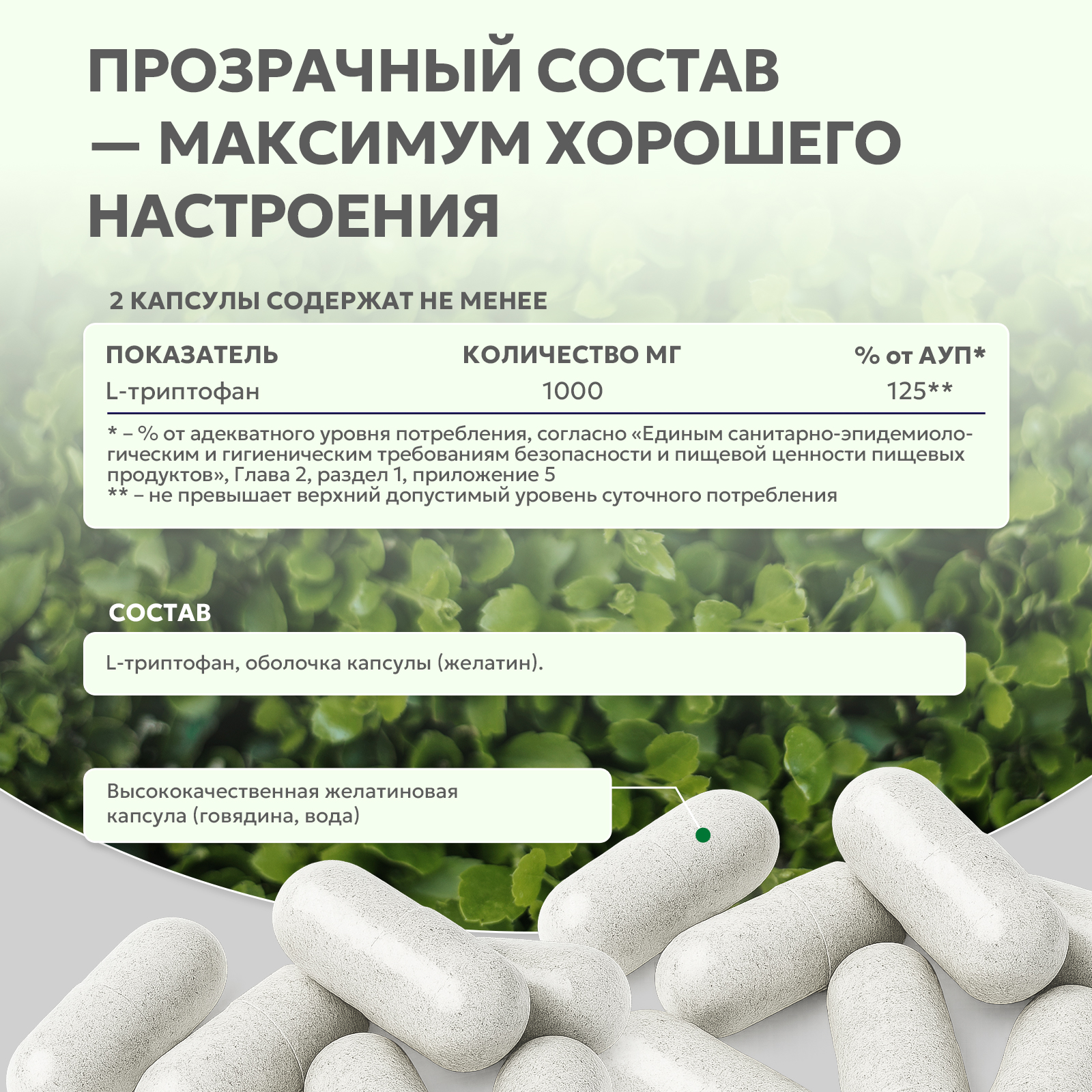 БАД к пище Триптофан 60 капс.