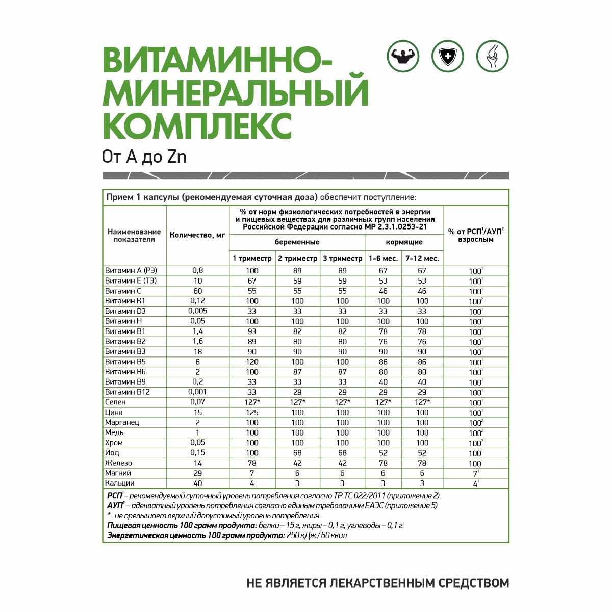 Витаминно - минеральный комплекс от А до цинка 60 капсул
