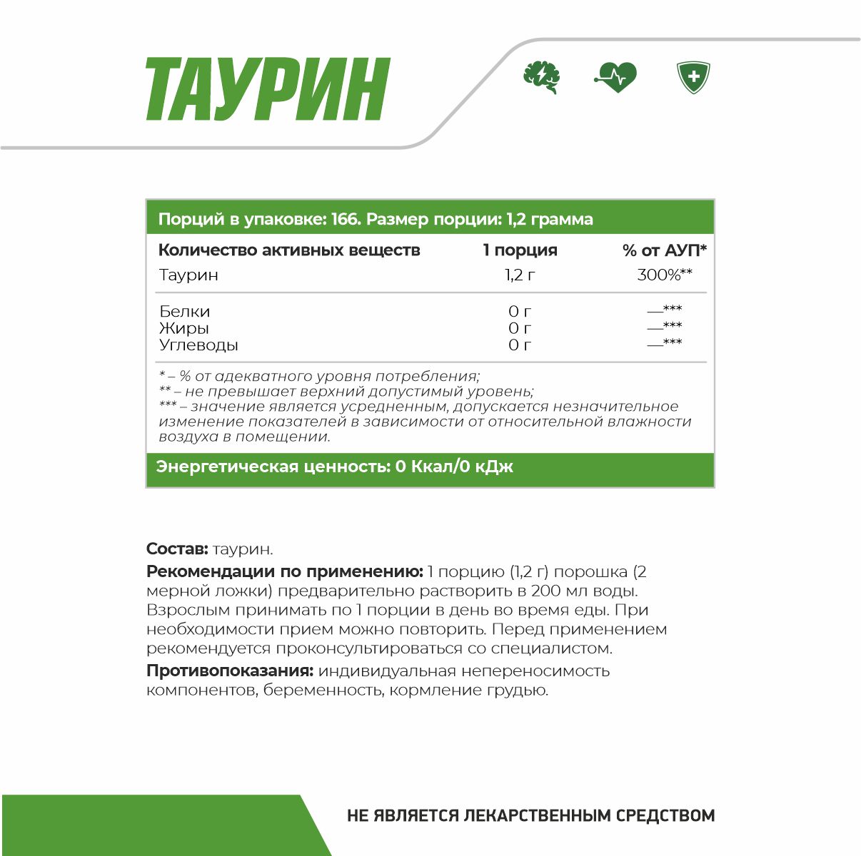 Таурин 200 гр.