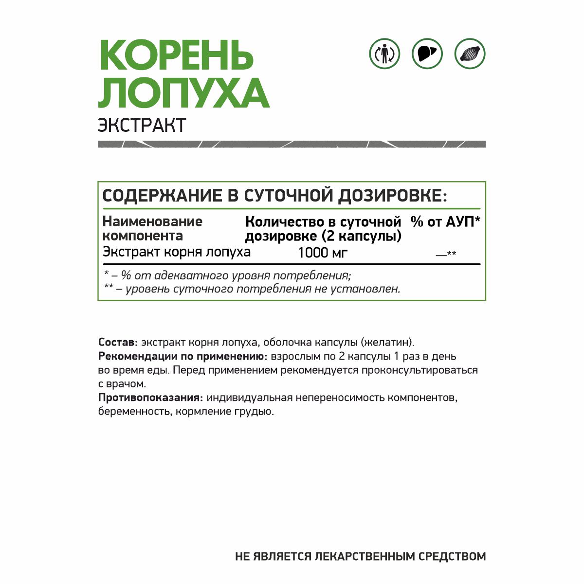 Корень лопуха 60 капс.