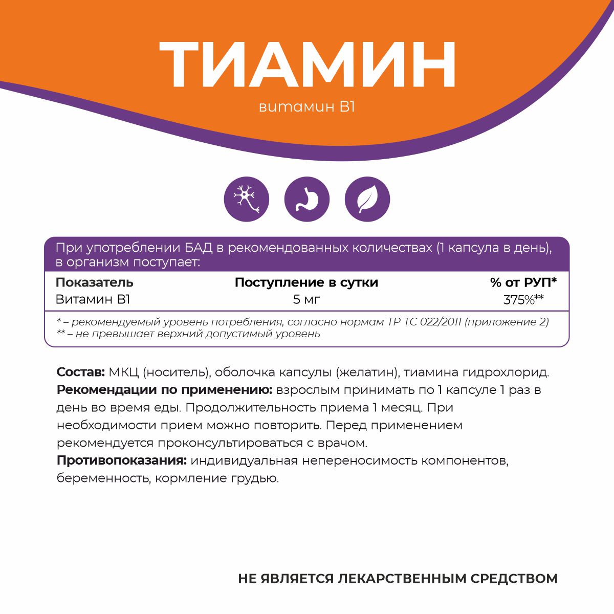 БАД к пище Тиамин гидрохлорид 90 капс.