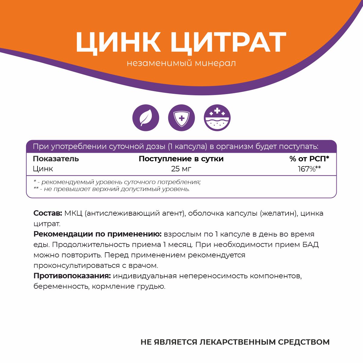 БАД к пище Цинк цитрат 90 капс.