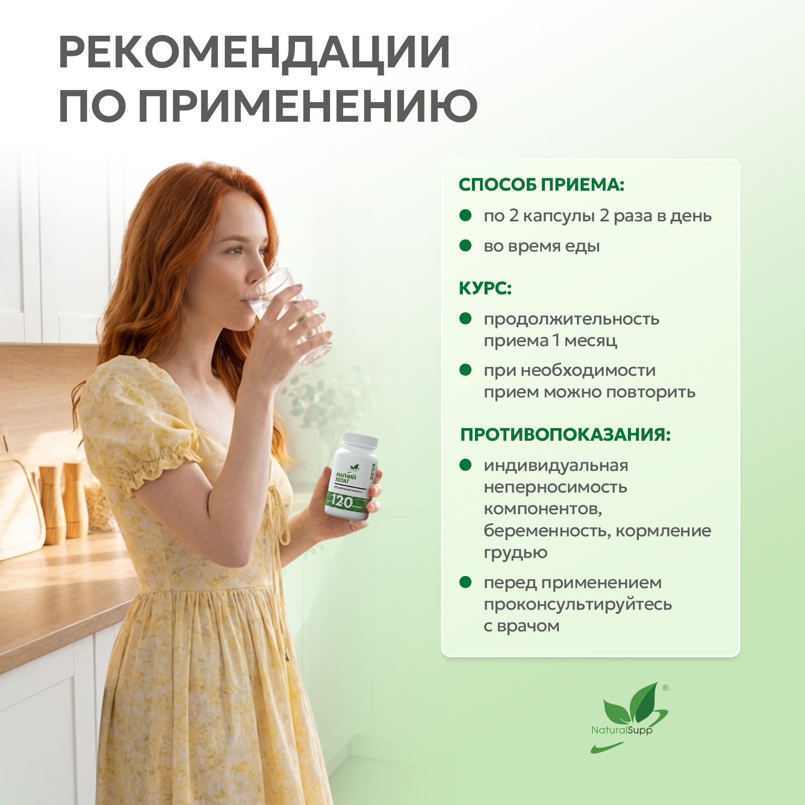 БАД к пище Магний хелат 120 капс.