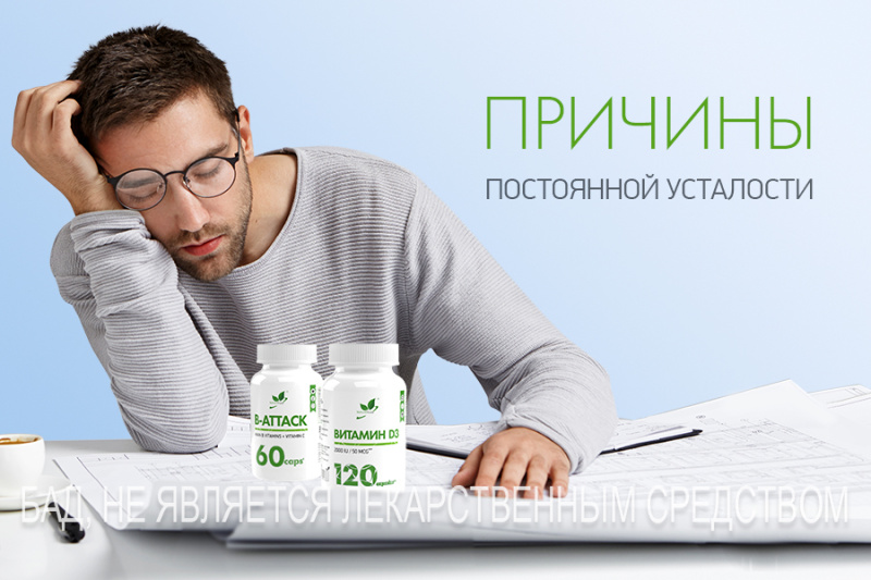 ХРОНИЧЕСКАЯ УСТАЛОСТЬ И НЕДОМОГАНИЕ