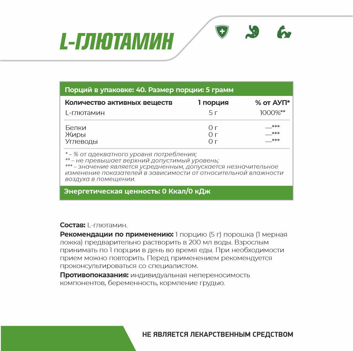 L - Глютамин 200 гр.