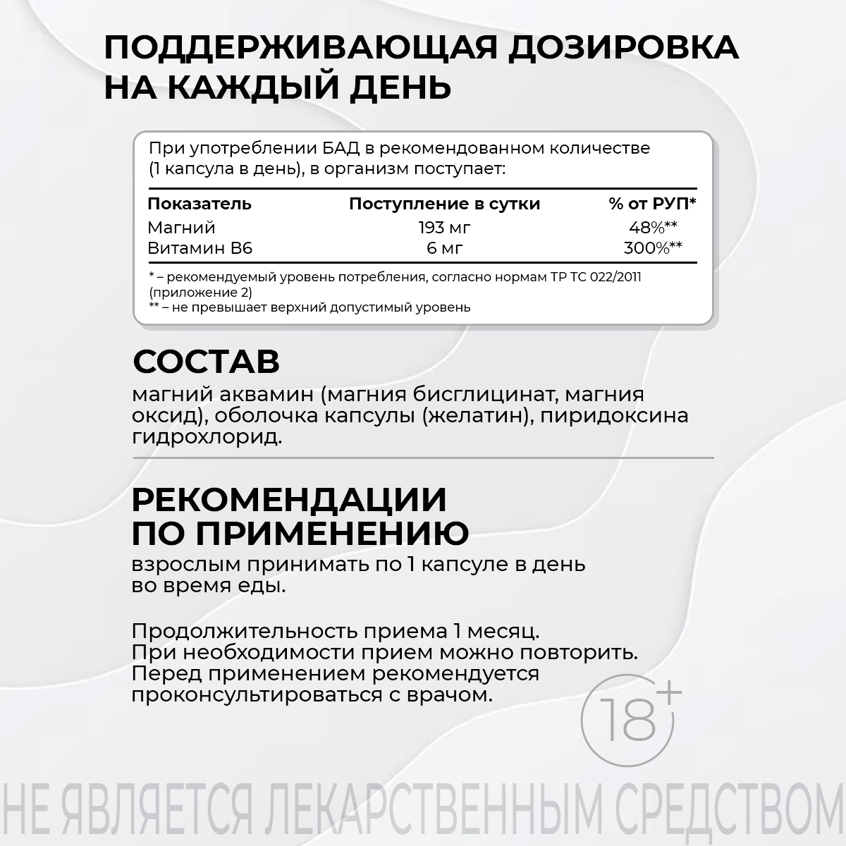 БАД к пище Магний + Б6 120 капс.