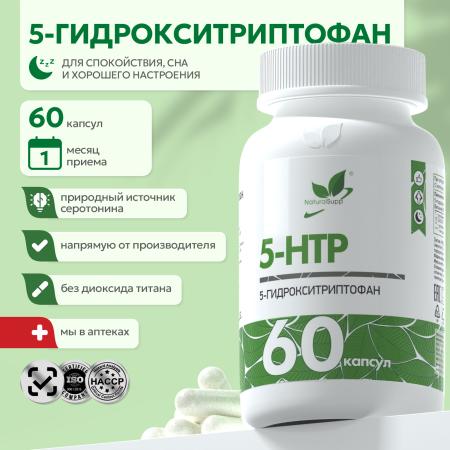 БАД к пище 5 ХТП ( 5 - Гидрокситриптофан) 60 капс.