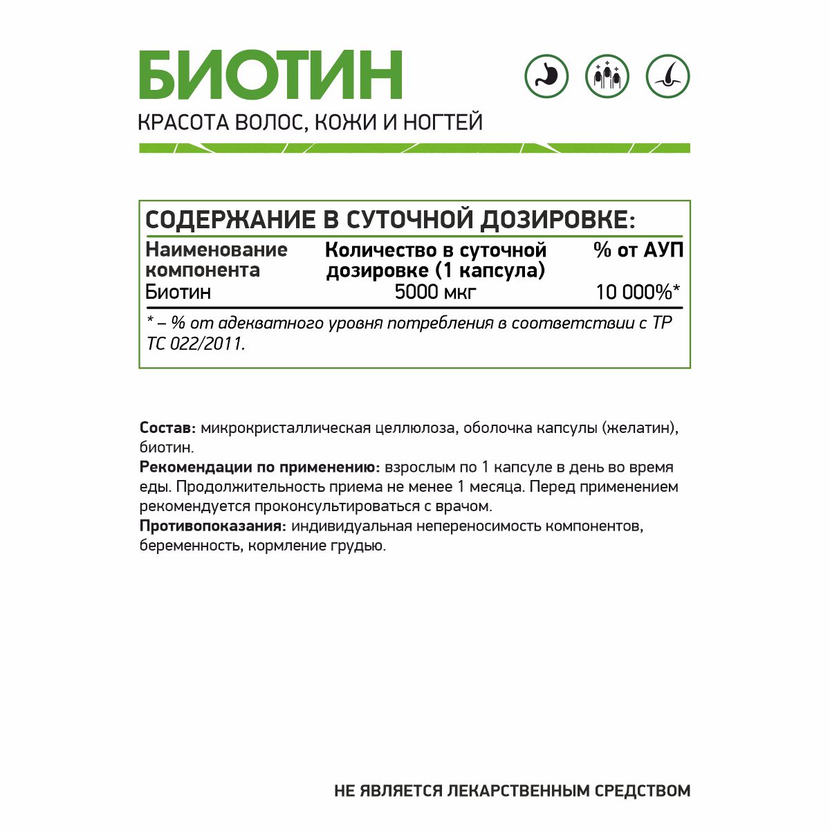 Биотин (Витамин Б7) 120 капс