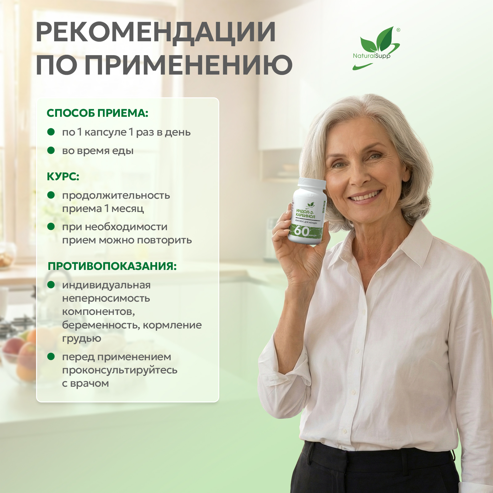БАД к пище Индол 3 карбинол 60 капс.
