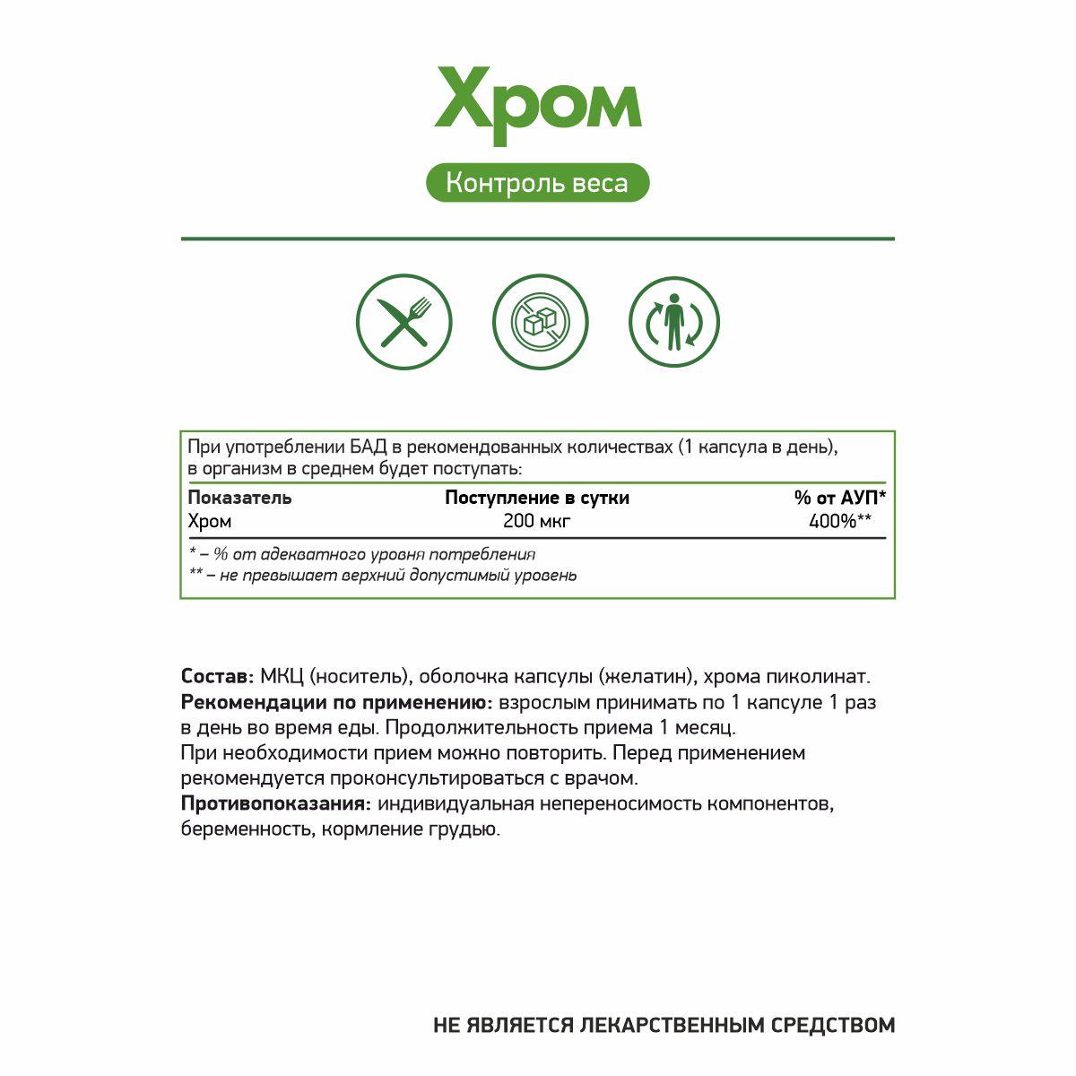 Блистеры Хром пиколинат 30 капс.