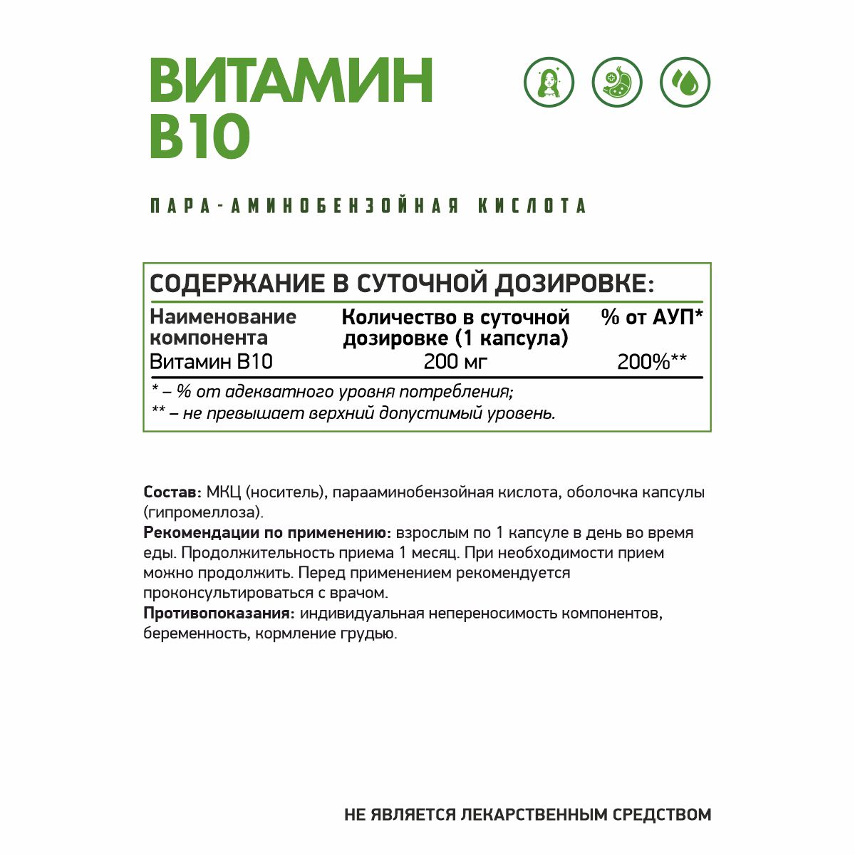 Парааминобензойная кислота (Витамин Б10) 60 капс. веган
