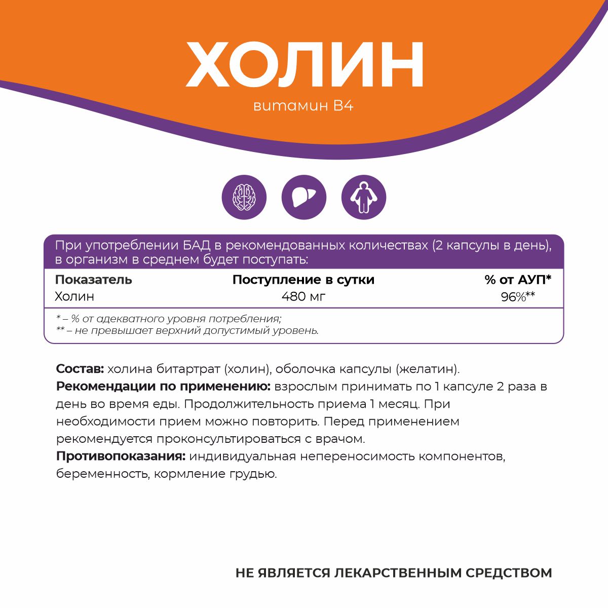 БАД к пище Холин битартрат (Витамин В4) 90 капс.